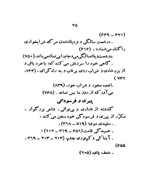 فردوسی در شاهنامه - نمونه دوم - جزیره کتاب های الکترونیکی